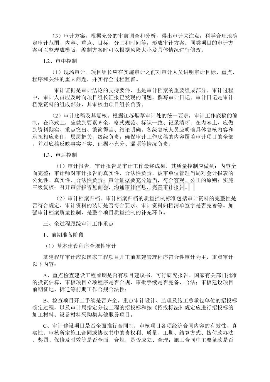 全过程跟踪审计实施方案.docx_第2页