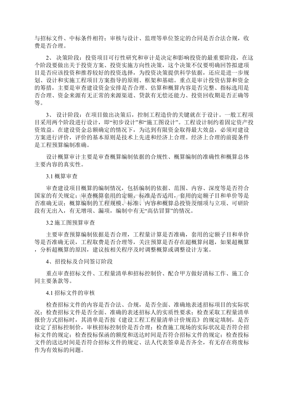 全过程跟踪审计实施方案.docx_第3页