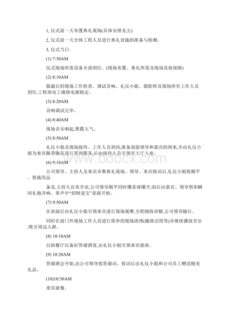 大型开业策划方案.docx_第3页