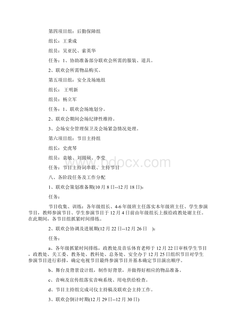 元旦晚会主题策划方案Word文档下载推荐.docx_第3页