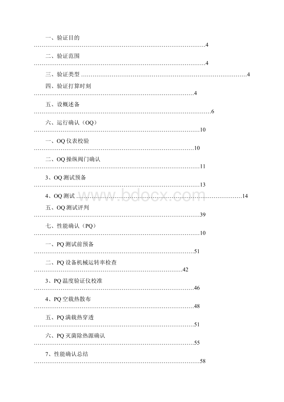 隧道烘箱验证报告.docx_第2页