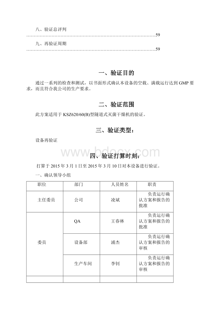 隧道烘箱验证报告.docx_第3页