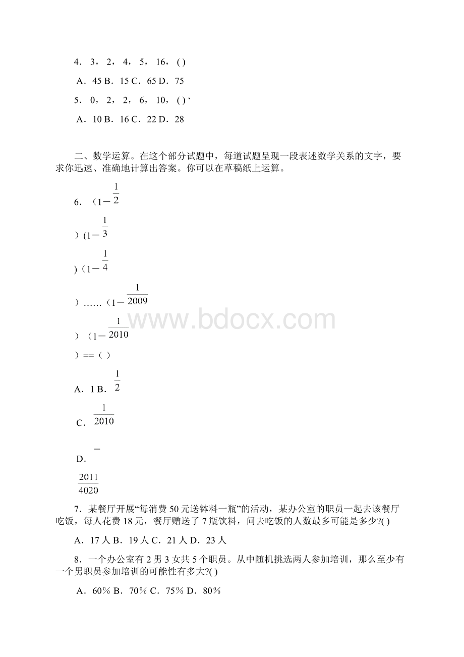 贵州公务员考试行测真题及答案Word文档格式.docx_第2页