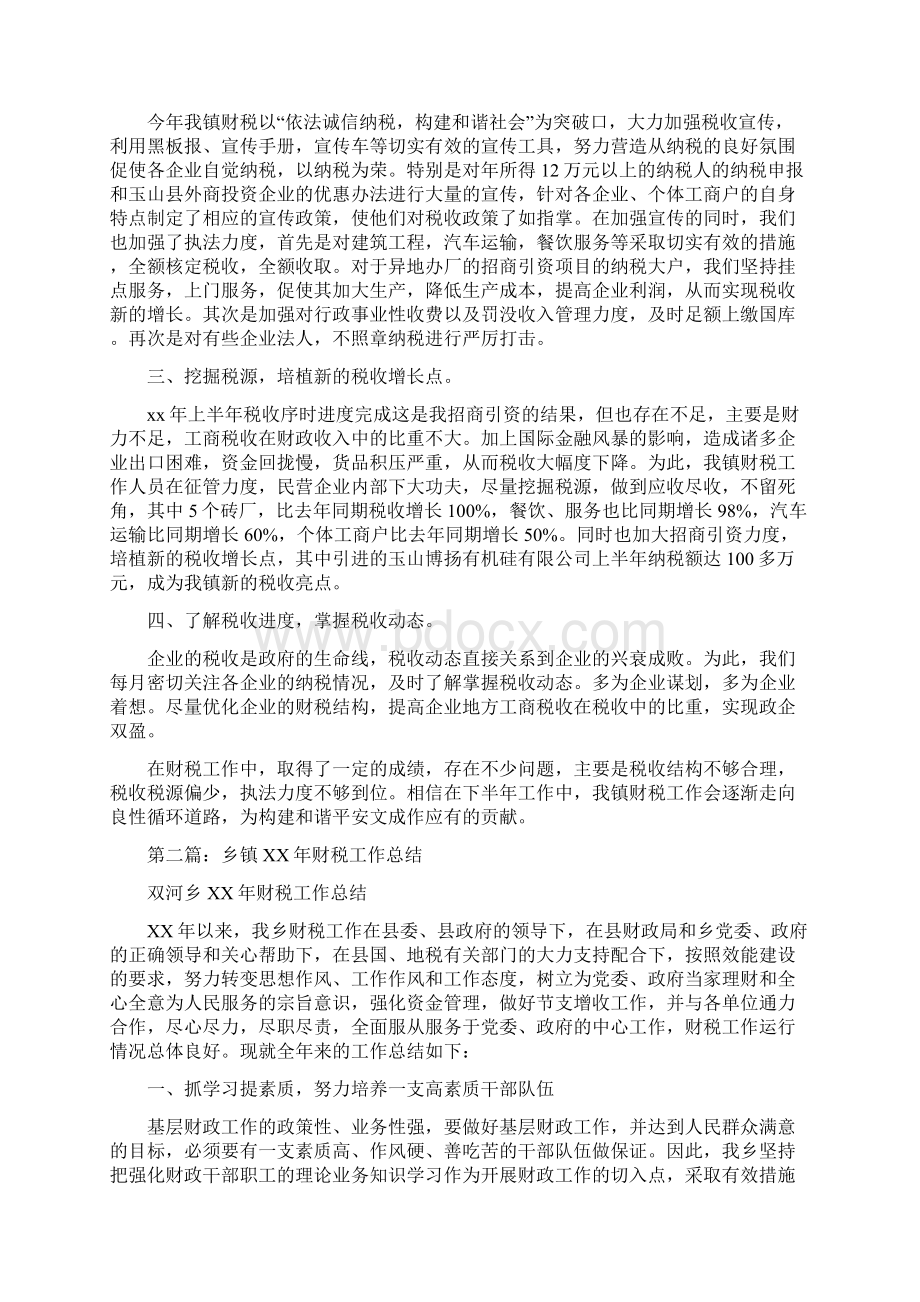 乡镇财政所工作总结与乡镇财税工作总结汇编doc.docx_第3页