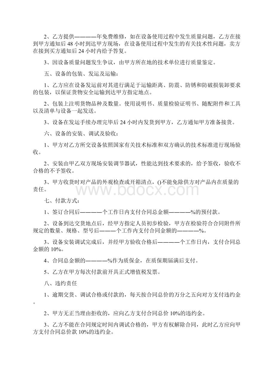 供销合同9.docx_第2页