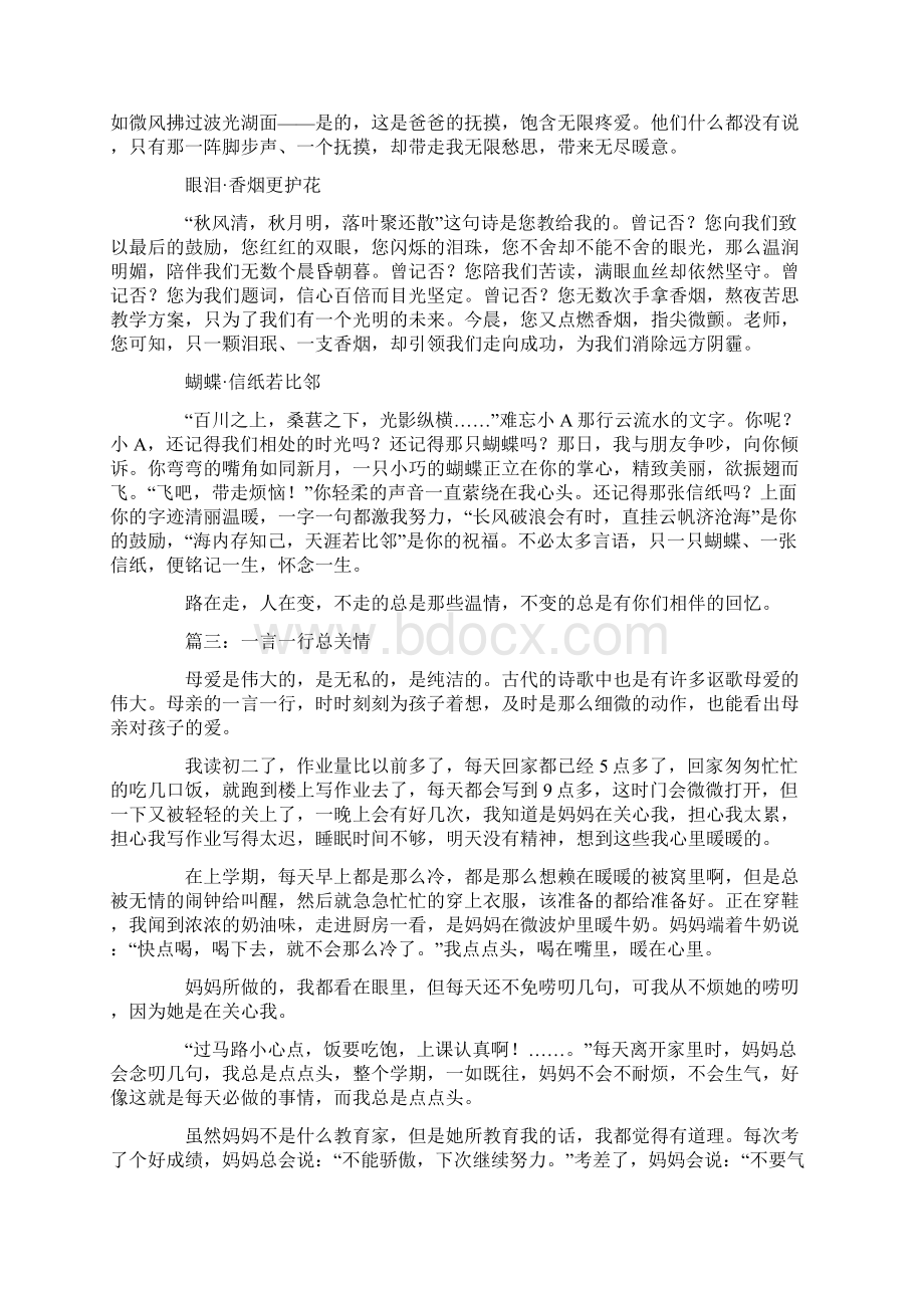 一言一行总关情优秀作文8篇.docx_第2页