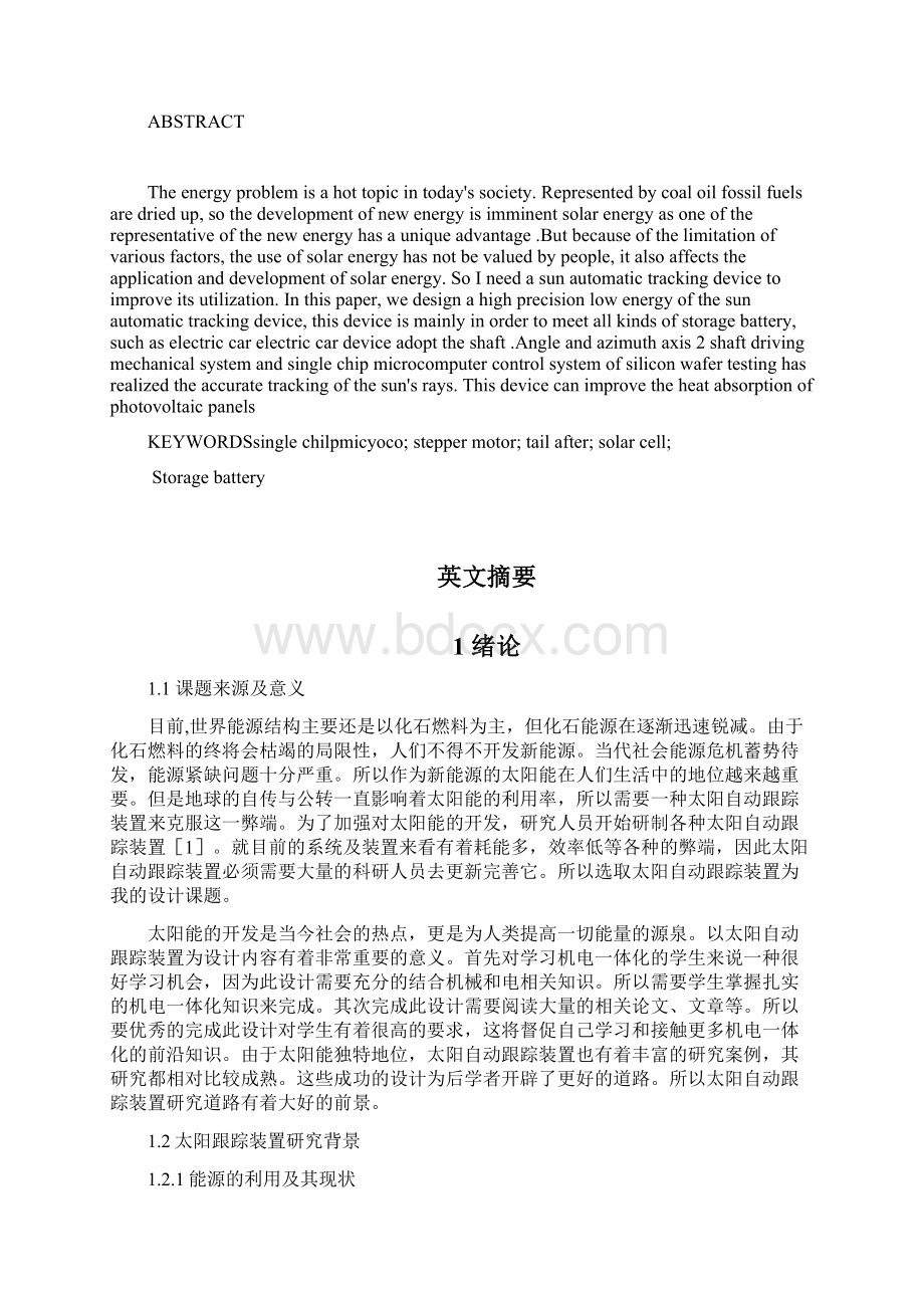 太阳自动跟踪装置的设计详解文档格式.docx_第2页