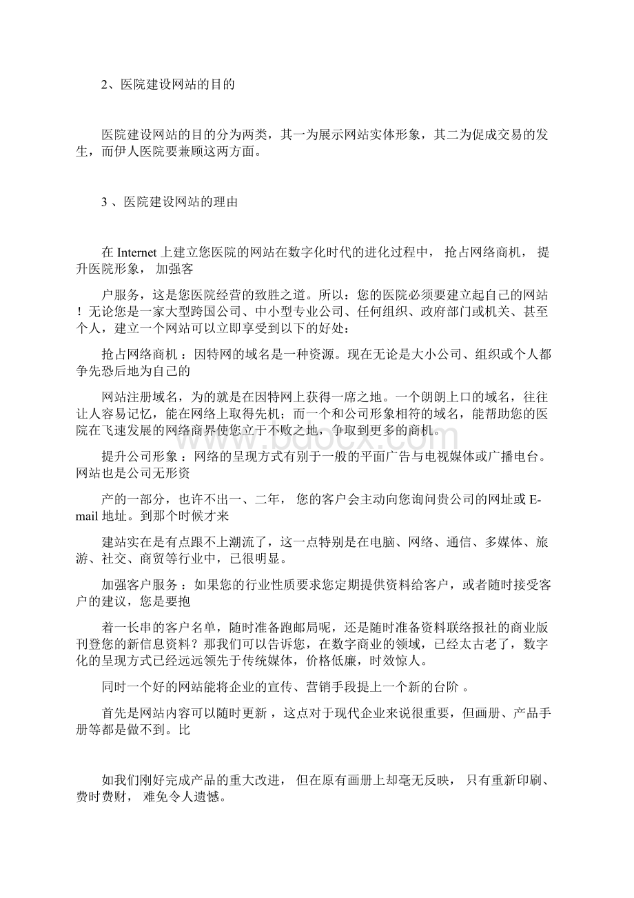 医院网站建设方案.docx_第3页