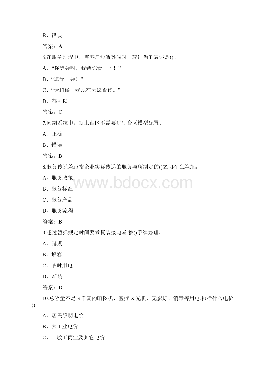 农网配电营业工综合柜员机考题库含答案.docx_第2页