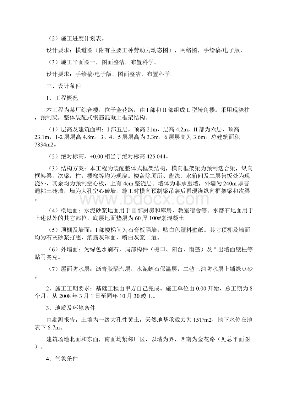 建筑施工组织设计任务书Word文档下载推荐.docx_第2页