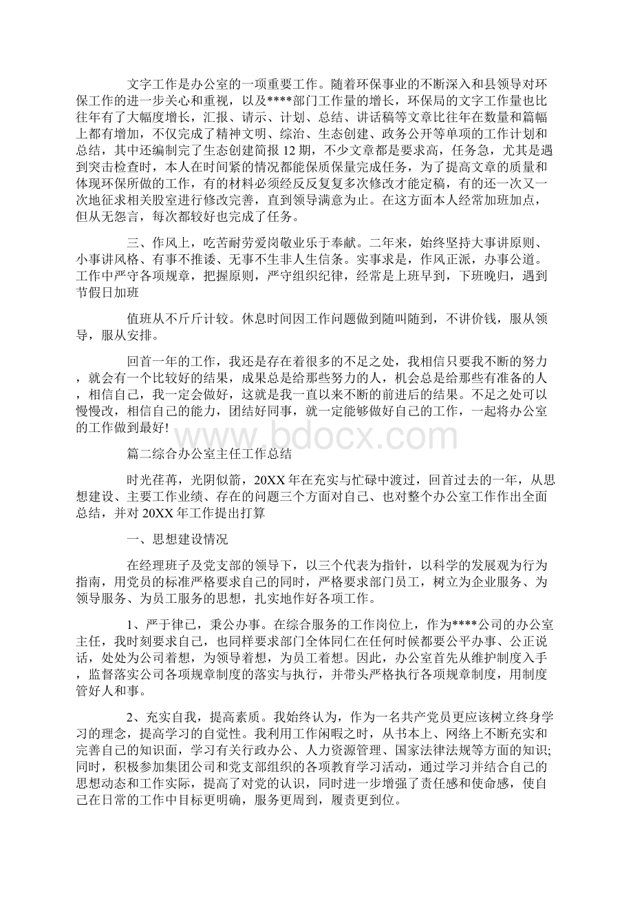 办公室配合工作总结.docx_第2页