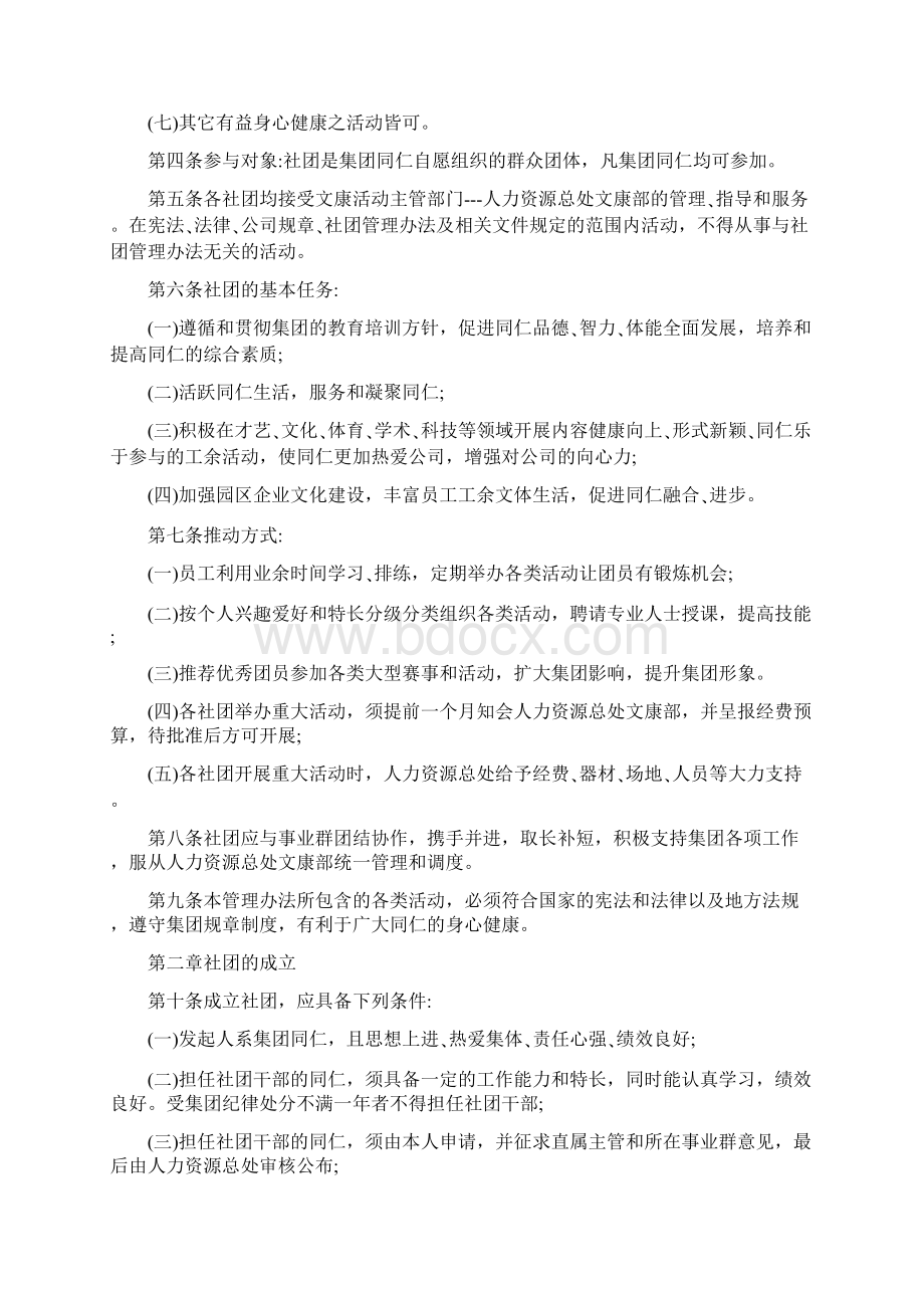 集团社团管理办法.docx_第2页