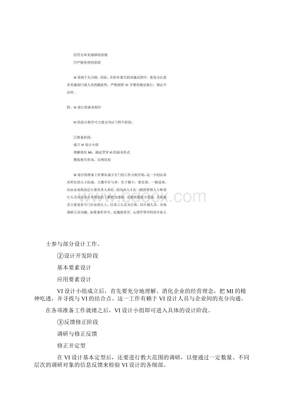 什么是VI设计Word文档下载推荐.docx_第3页