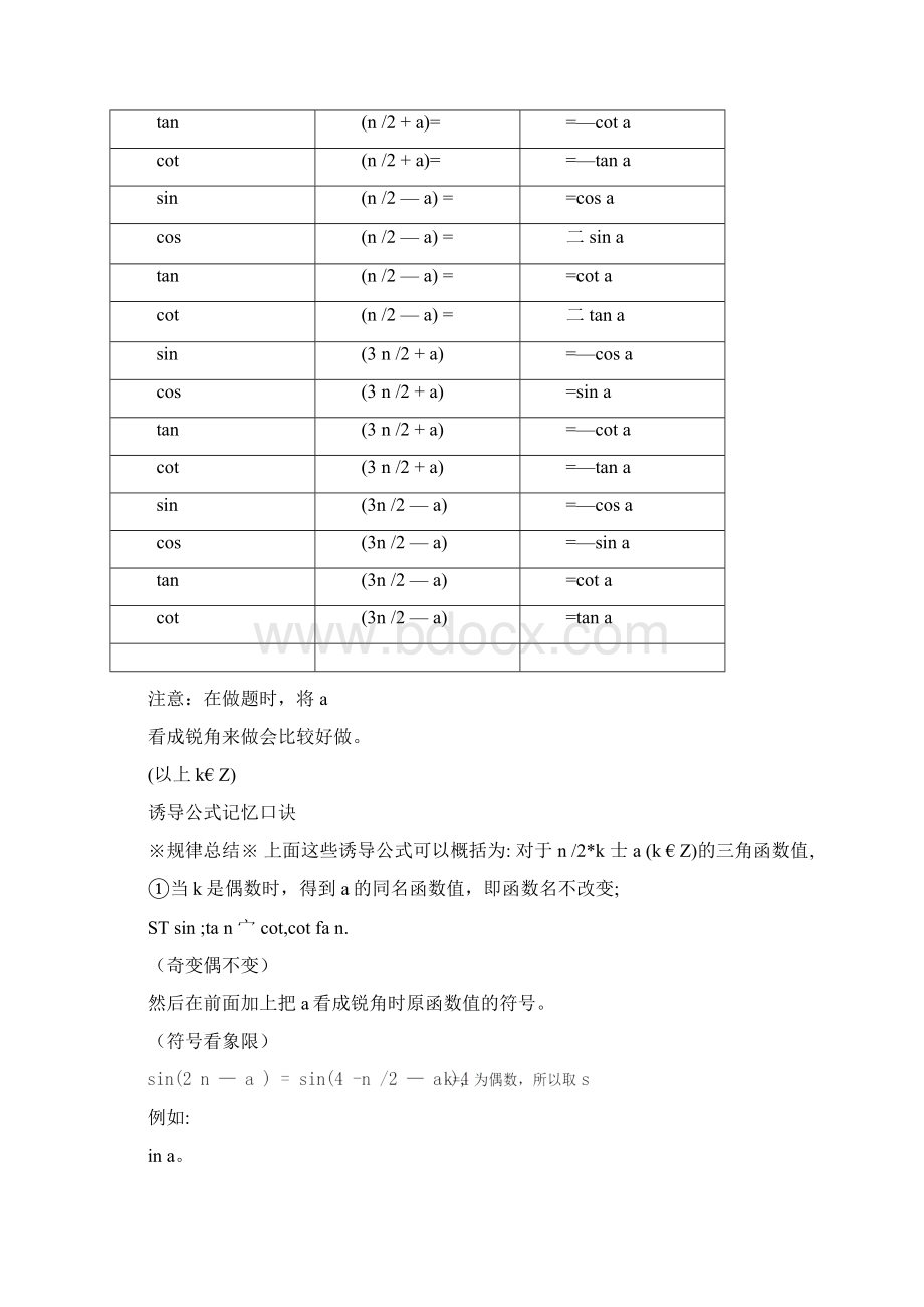 高中诱导公式大全.docx_第3页