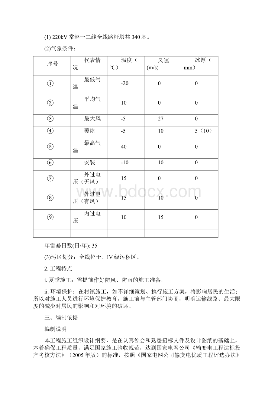 输电线路防盗大修三措一案.docx_第3页