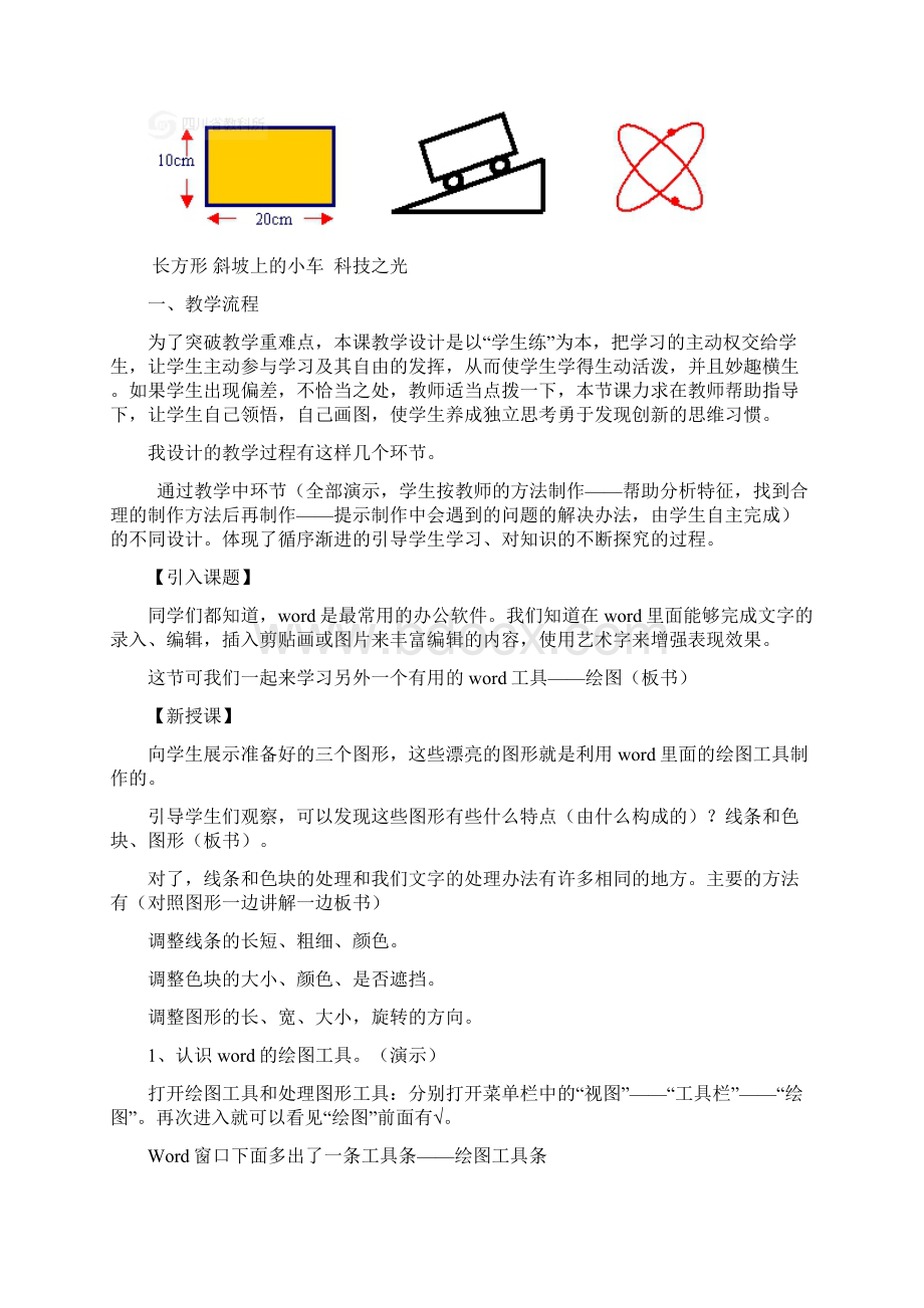 奇妙的Word画图工具教学设计Word下载.docx_第2页