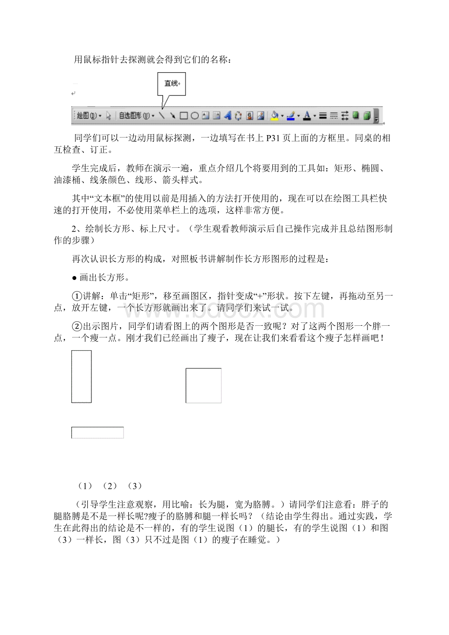 奇妙的Word画图工具教学设计Word下载.docx_第3页