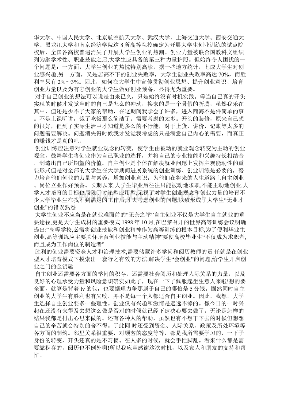 创新创业实践报告3篇.docx_第2页