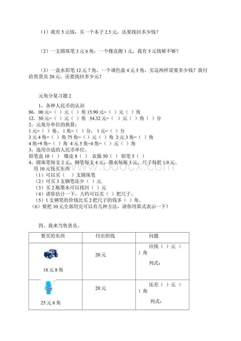 小学一年级元角分复习题.docx_第2页