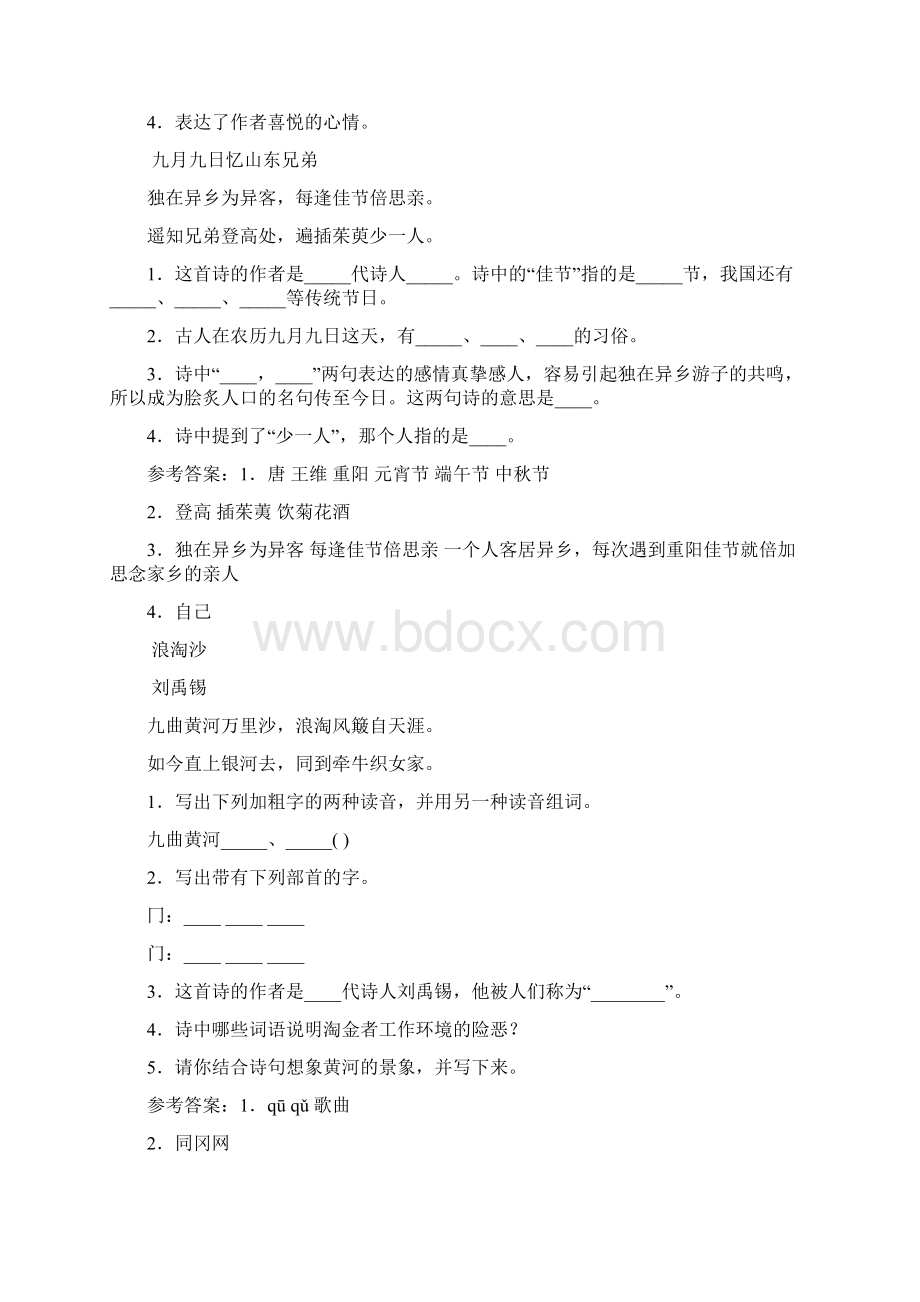 人教版语文三年级上册期末冲刺 阅读能力提升卷五doc.docx_第2页