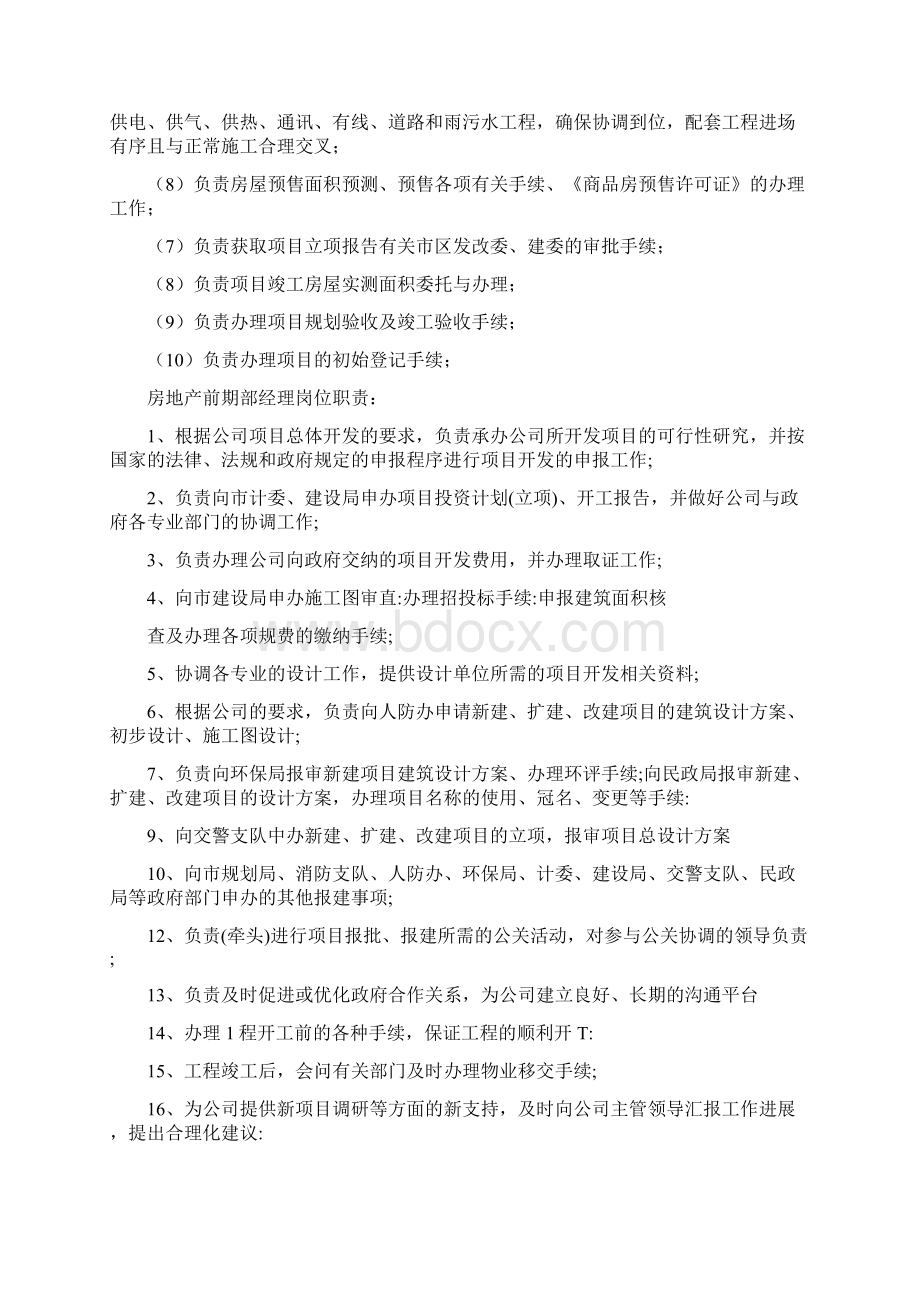 前期部总监岗位职责共15篇.docx_第2页