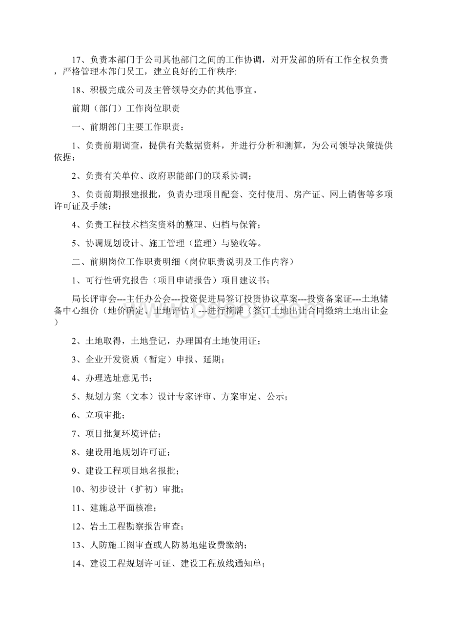 前期部总监岗位职责共15篇.docx_第3页