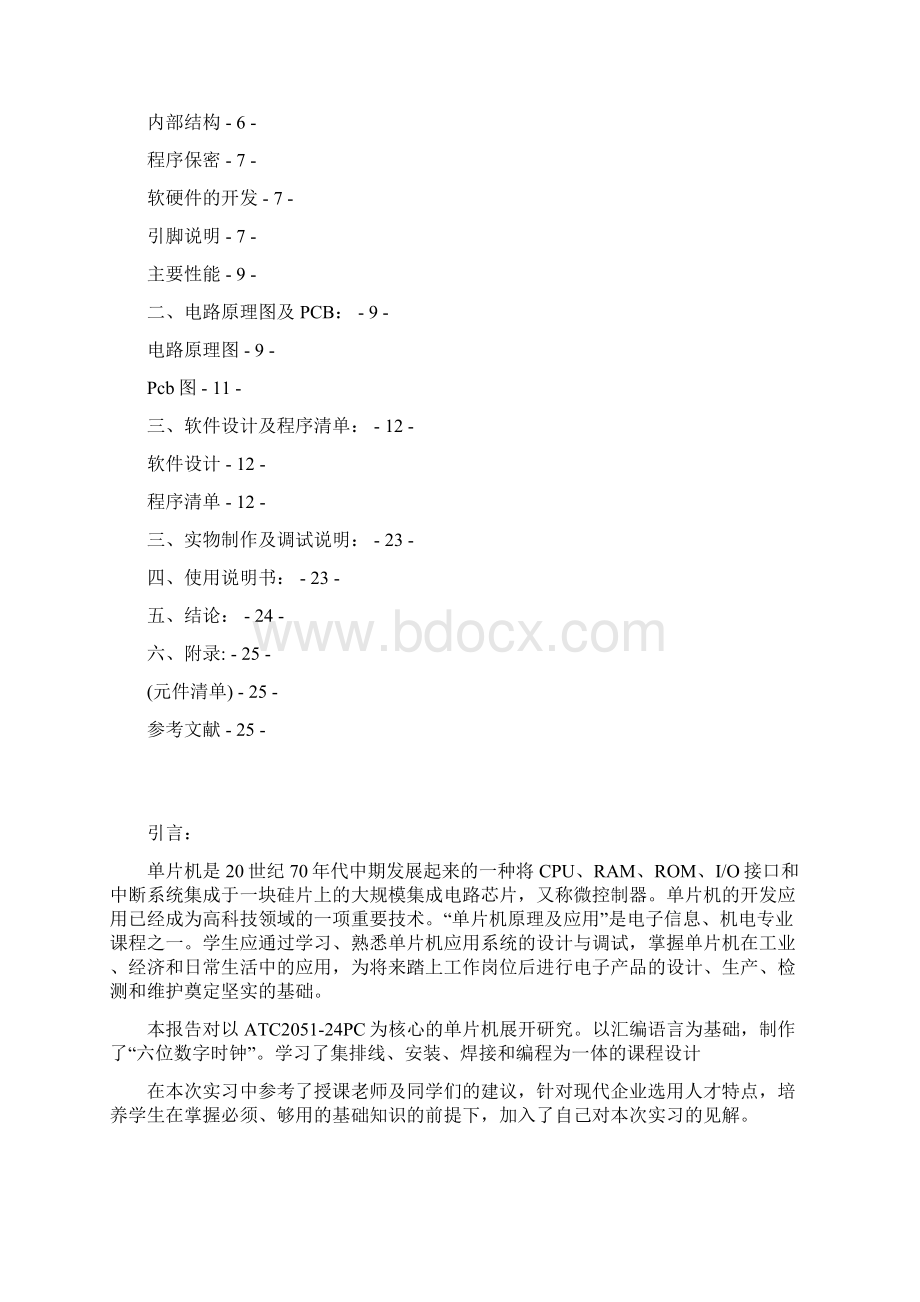 AT89C智能时钟设计Word文档下载推荐.docx_第2页