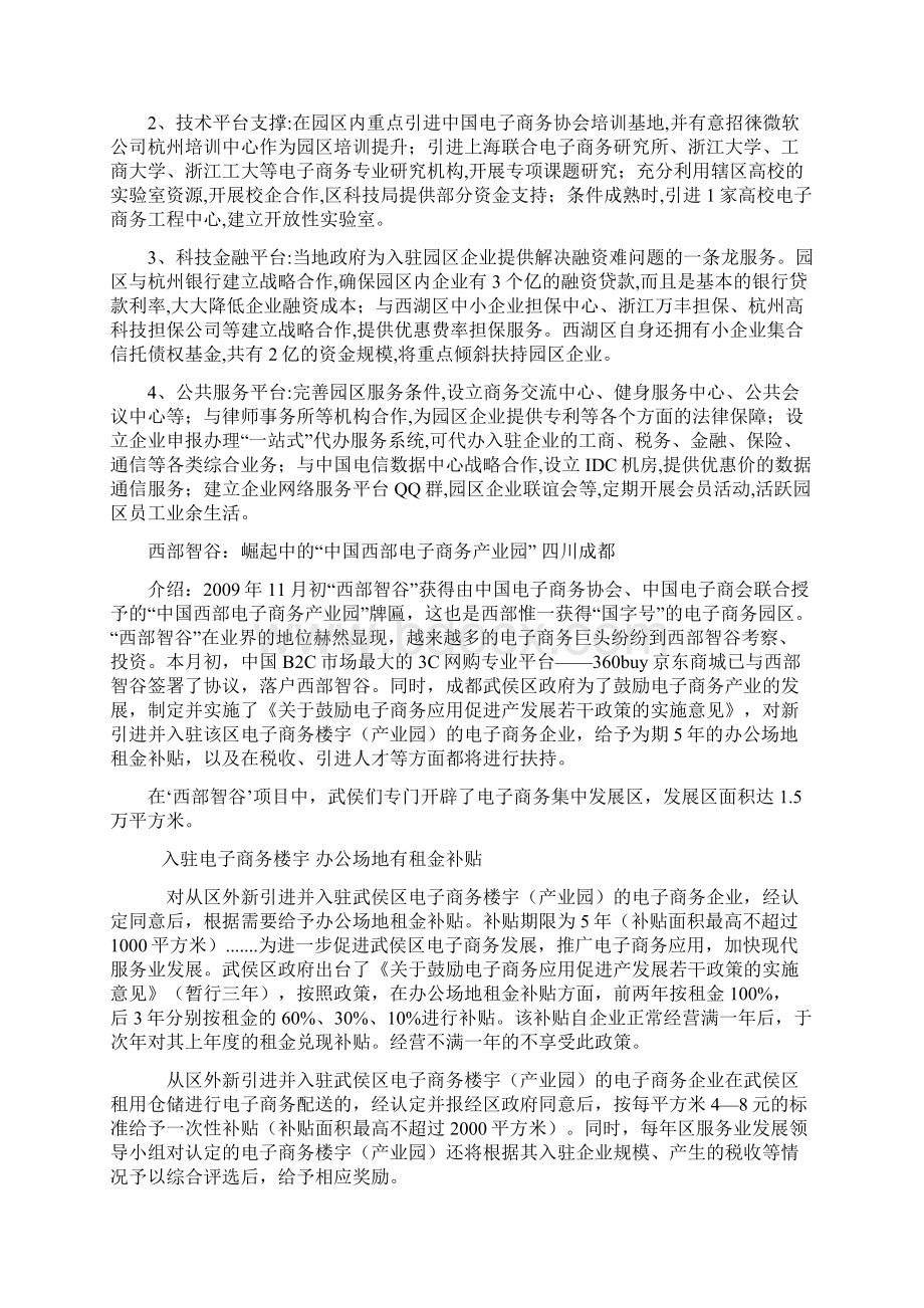 电商产业园的模式文档格式.docx_第2页