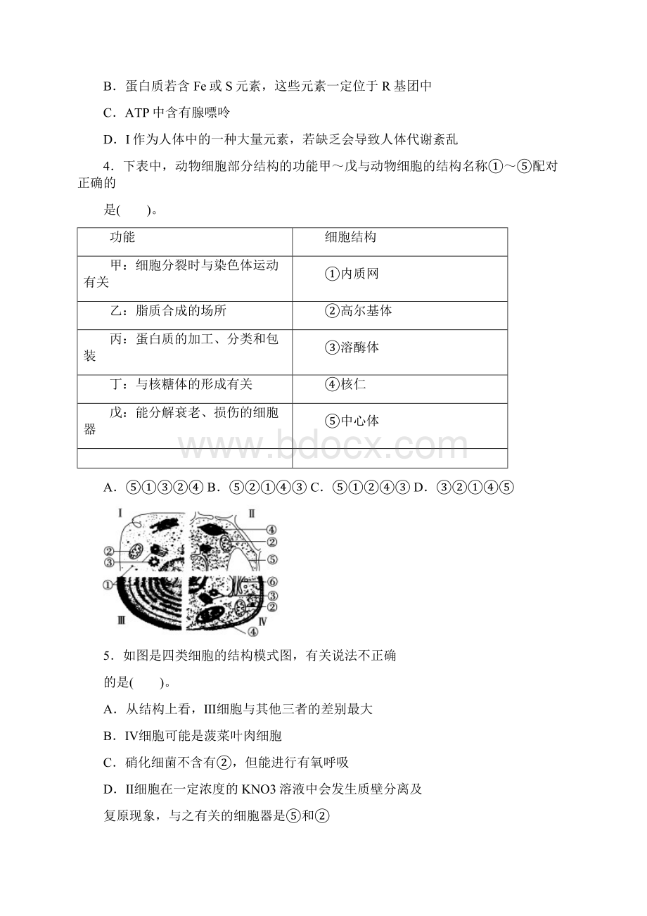 江西省抚州市南城县第一中学学年高一月考生物试题 Word版含答案.docx_第2页