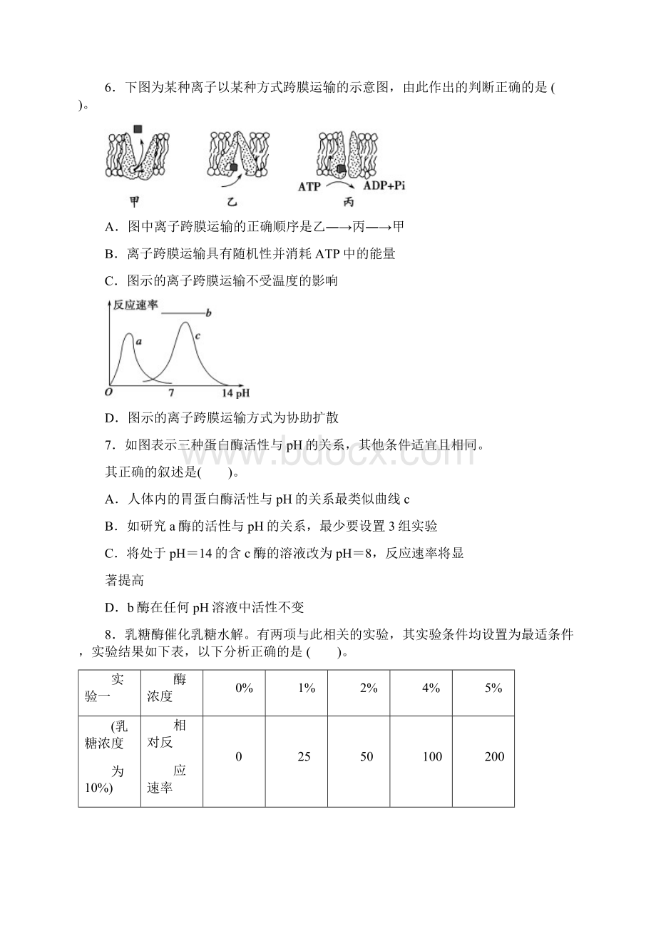 江西省抚州市南城县第一中学学年高一月考生物试题 Word版含答案.docx_第3页