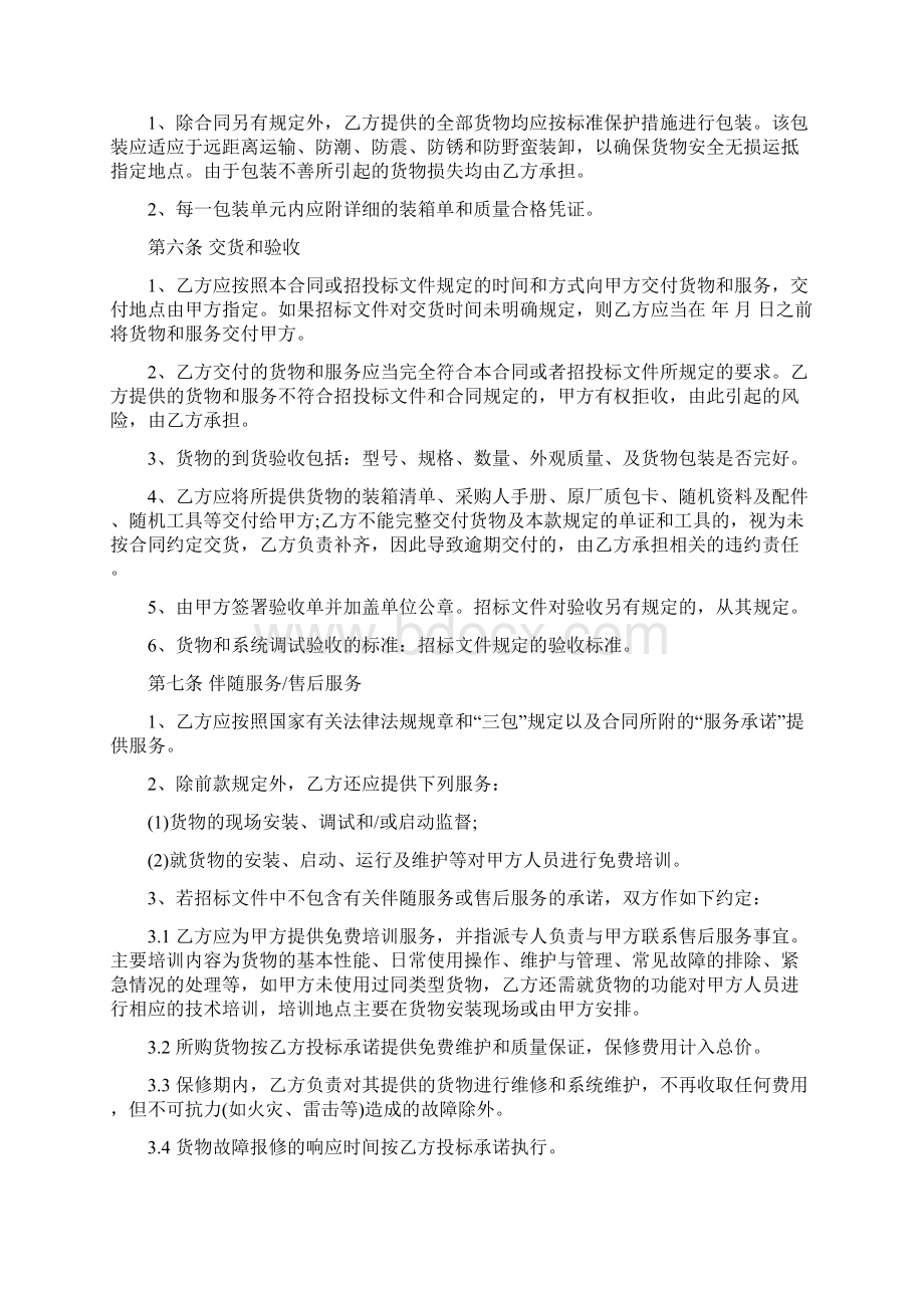 医疗器械采购合同范本.docx_第2页