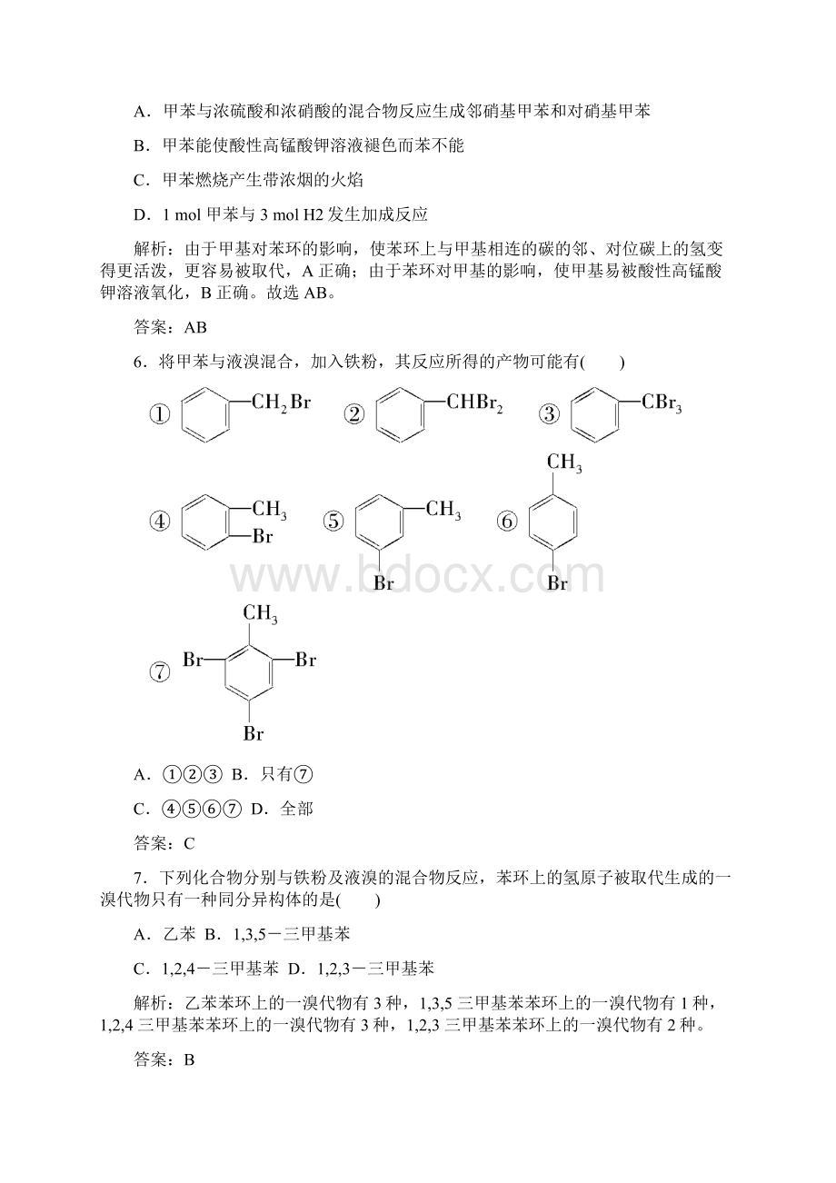 人教版高中化学选修五12《芳香烃的结构和性质及来源》课时作业文档格式.docx_第3页