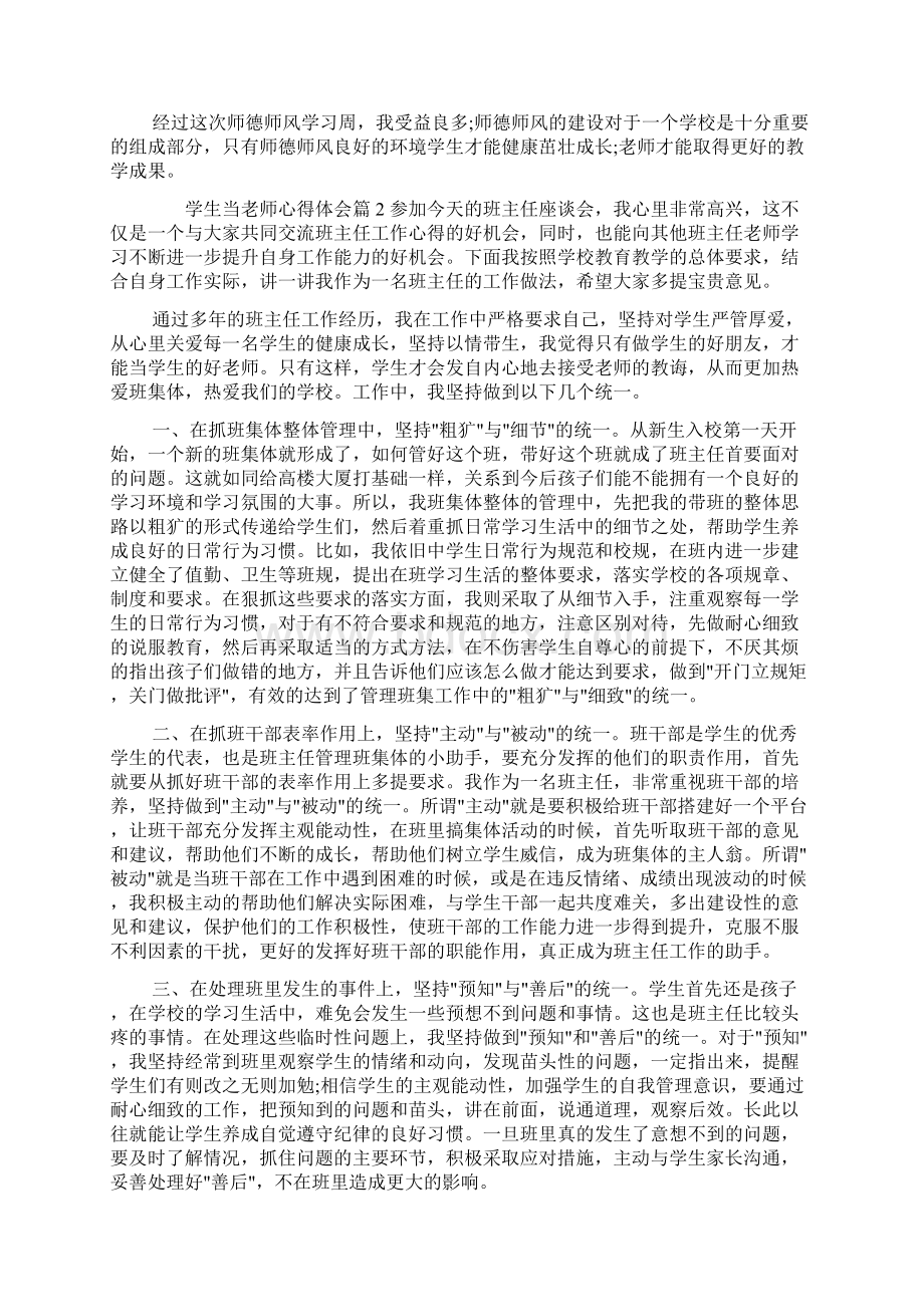 学生当老师心得体会.docx_第2页