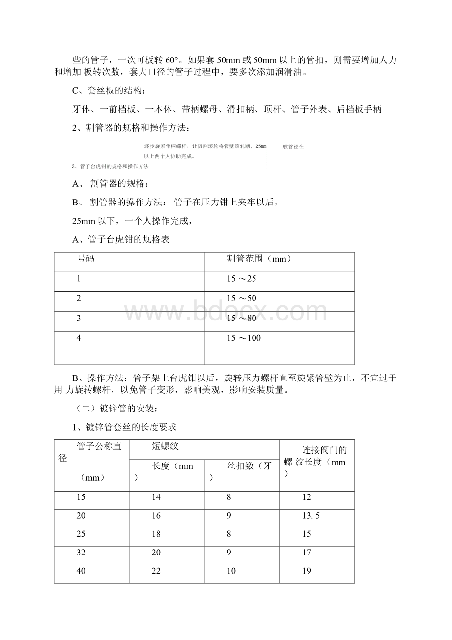 水电安装实习指导Word文档下载推荐.docx_第2页