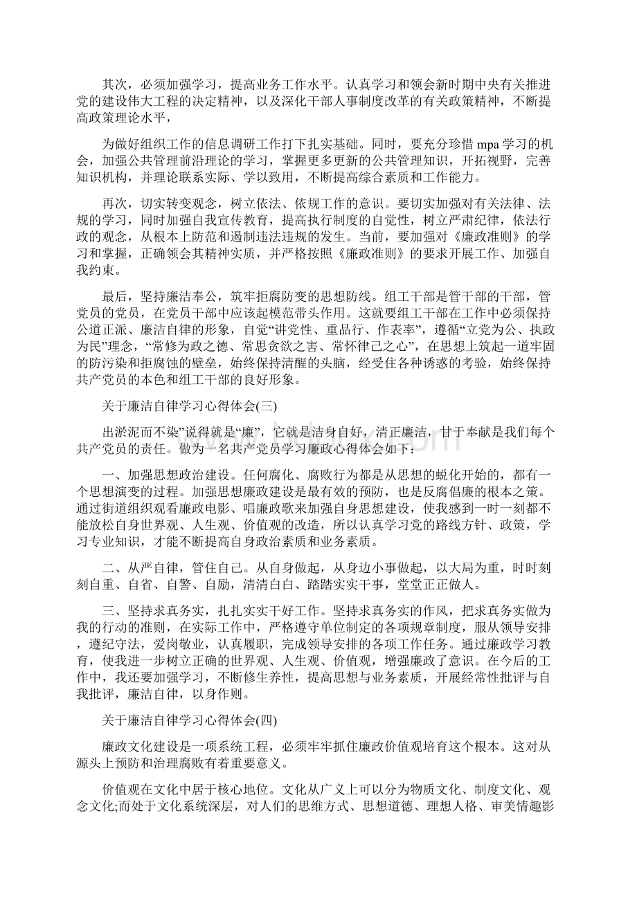 关于廉洁自律学习心得体会5篇.docx_第3页