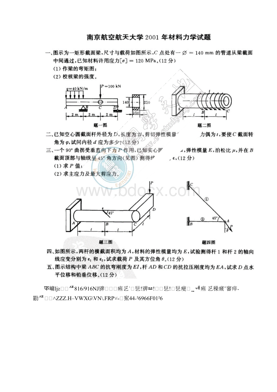 南航816916真题0018docx.docx_第2页