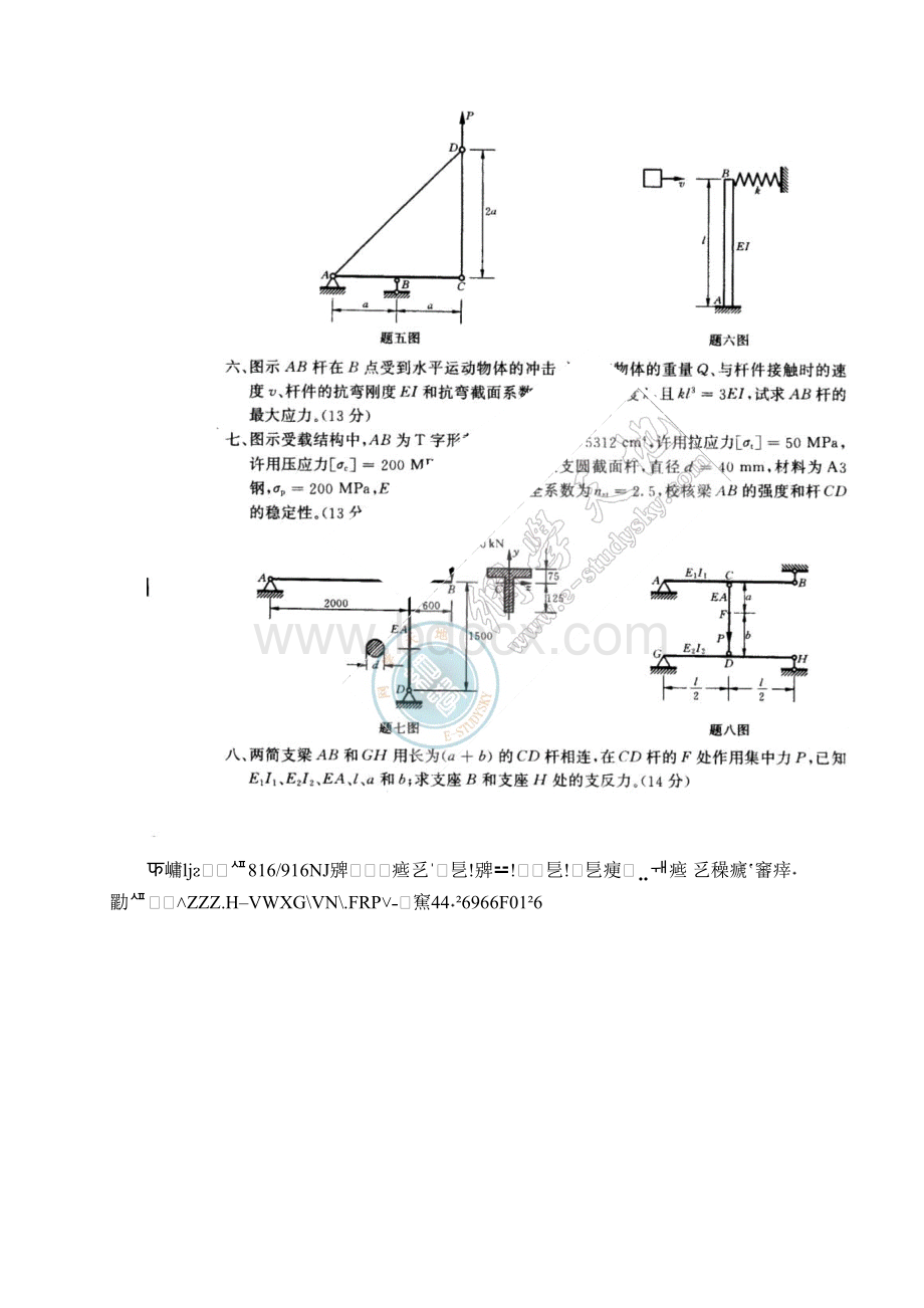 南航816916真题0018docx.docx_第3页