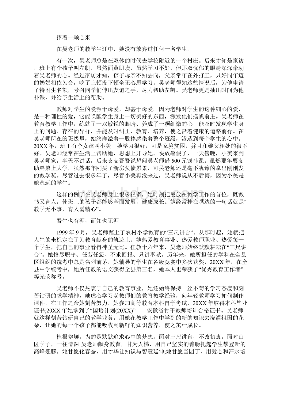 寻找最美教师感人事迹材料精选5篇.docx_第2页