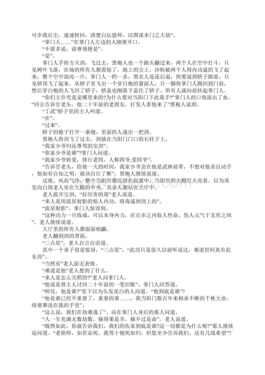 江湖情江湖散文江湖情.docx_第2页