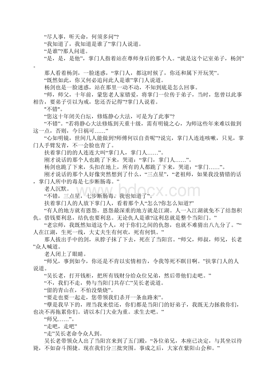 江湖情江湖散文江湖情.docx_第3页