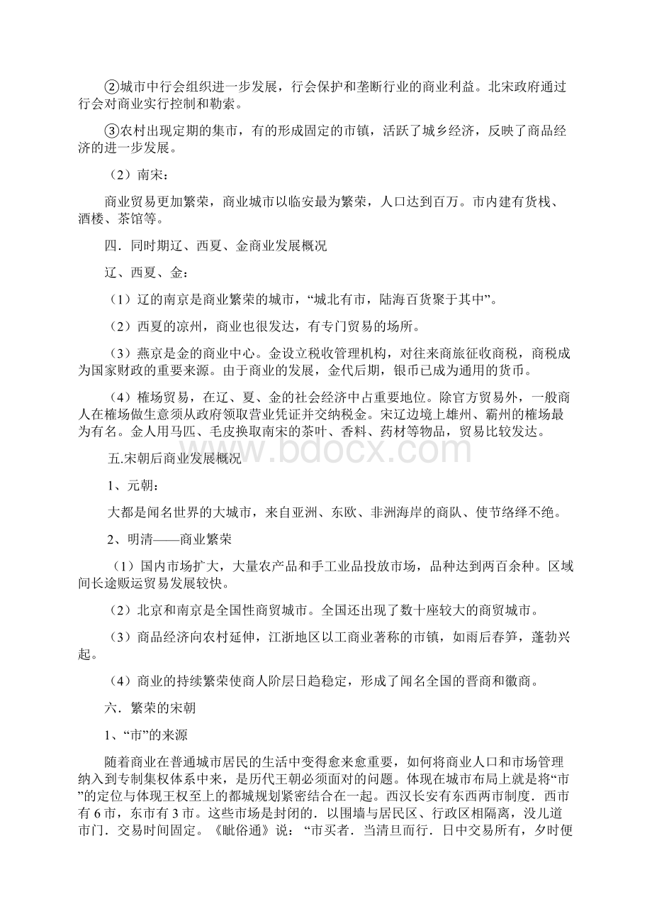 浅谈宋朝前后商业布局变化Word格式文档下载.docx_第3页