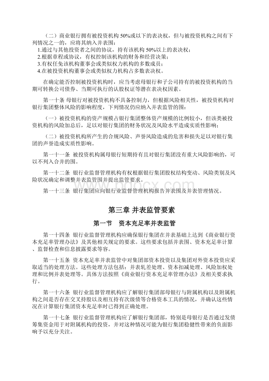 银行并表监管指引征求意见稿一总则.docx_第2页