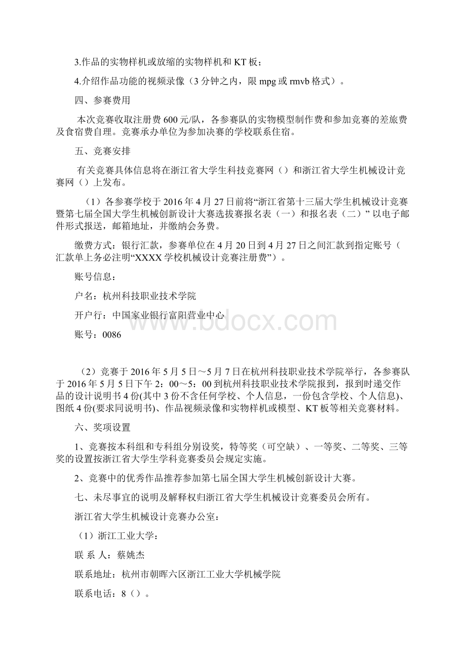 关于举行浙江省第十三届北京精雕杯大学生机械设计竞赛.docx_第3页