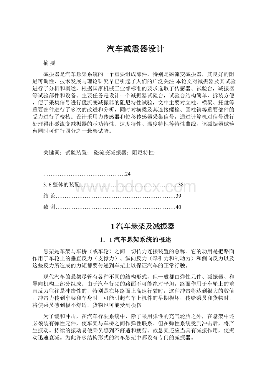 汽车减震器设计.docx_第1页