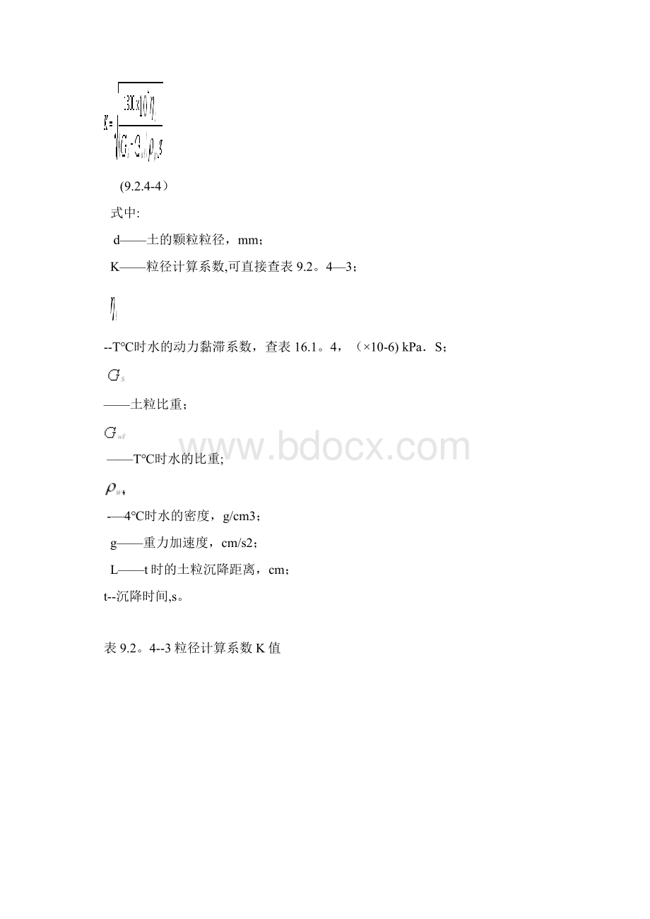 水利水电工程土工试验规程Word文档格式.docx_第3页