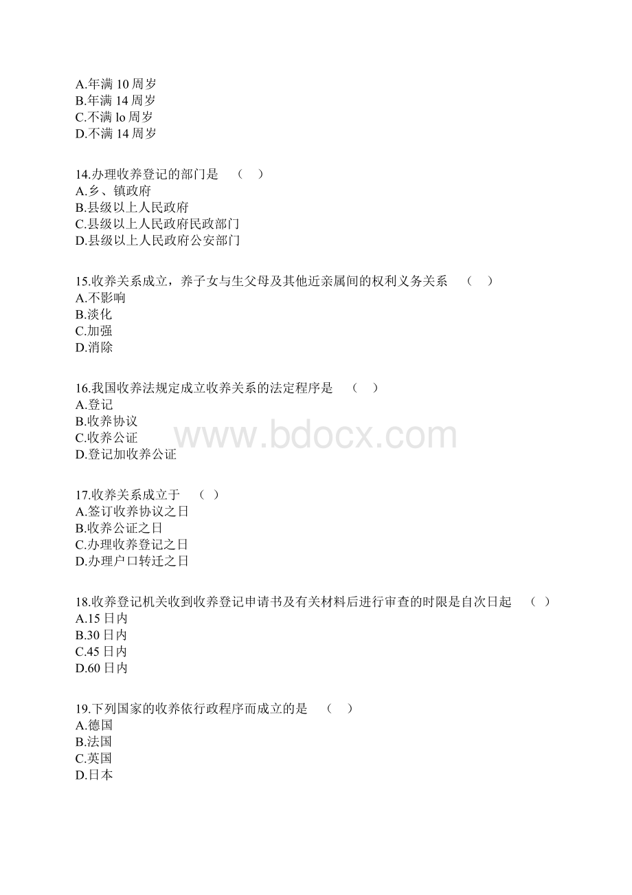 婚姻家庭法0801Word格式文档下载.docx_第3页