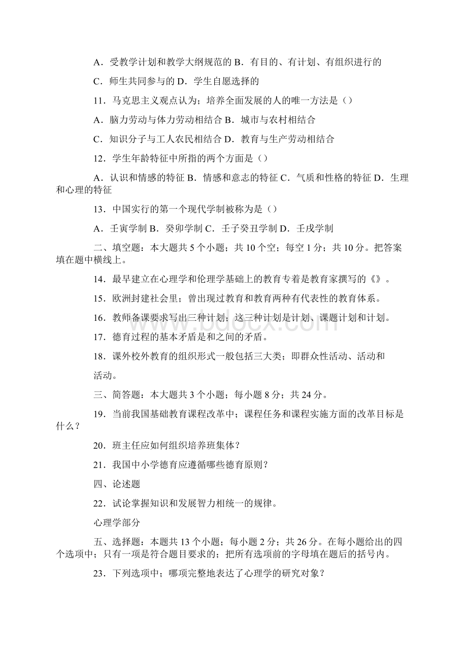 教师招聘考试教育学与心理学模拟试题及答案.docx_第2页