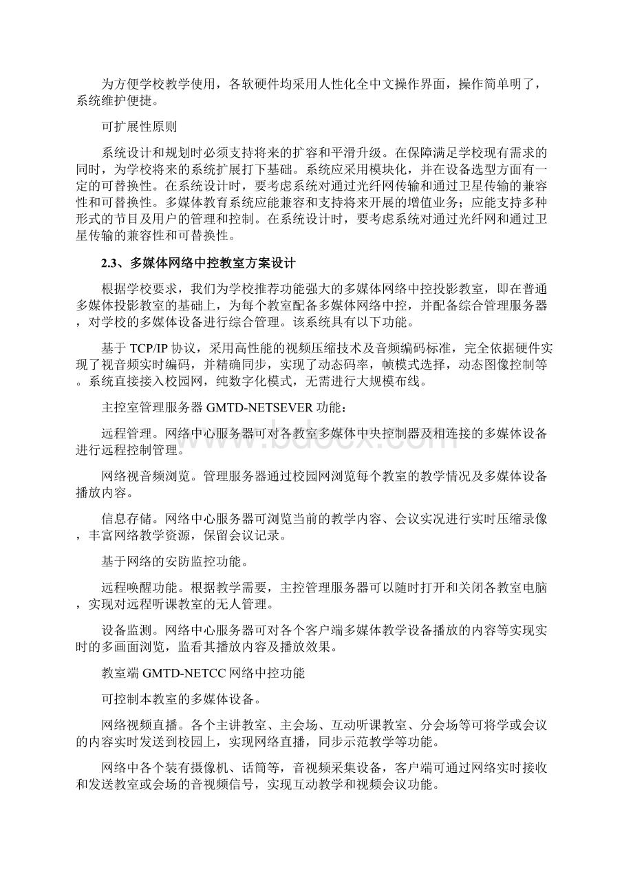 多媒体语言教室设计方案Word格式文档下载.docx_第3页