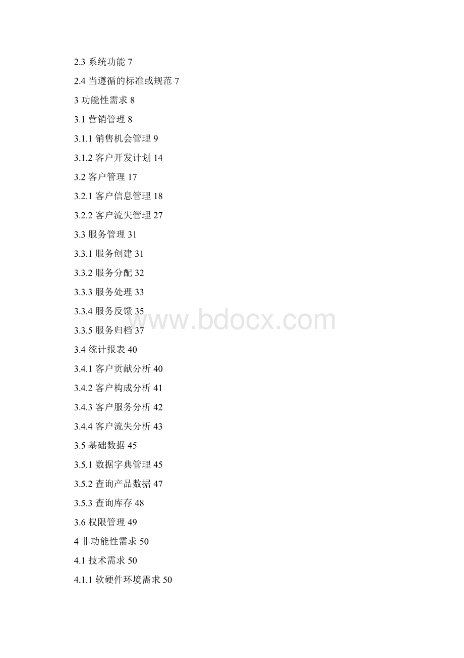 客户关系管理系统需求规格说明书.docx_第2页