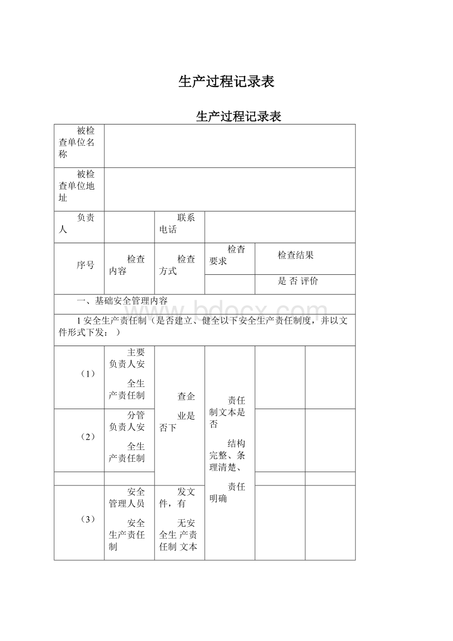 生产过程记录表.docx_第1页